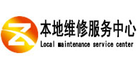 新乡市本地维修服务中心（中讯网）